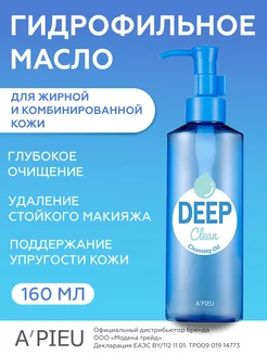 Очищающее гидрофильное масло Deep Clean Cleansing Oil