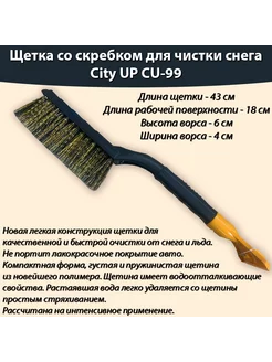 Щетка для снега автомобильная со скребком 43см