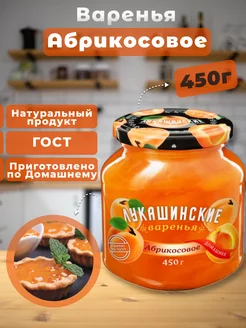 Варенье Абрикосовое 450г