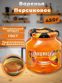 Варенье Персиковое 450г