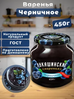 Варенье Черничное 450г