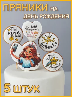 Имбирные пряники для украшения торта