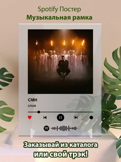 Постеры spotify CMH - хлоя