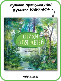 Книги для детей, стихи для малышей лето 3+