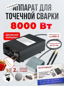 Точечный сварочный аппарат 8000w для 18650