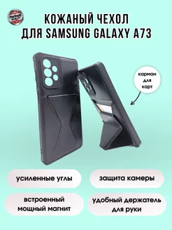 Чехол на Samsung A73