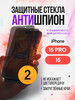 Защитное стекло антишпион на iphone 15 pro бренд ProtectUS продавец Продавец № 177658