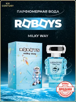 Туалетная вода для мальчиков"Roboys Milky Way" 50 мл