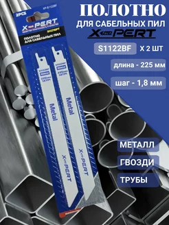 Пилки для сабельной пилы по металлу и дереву S1122BF 225мм