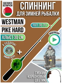 Удочка для зимней рыбалки с катушкой, PIKE HARD, 30 см