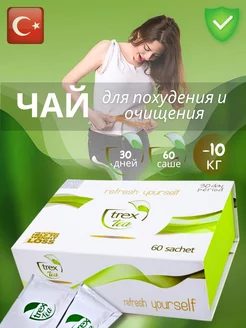 Чай для похудения очищающий detox Турция