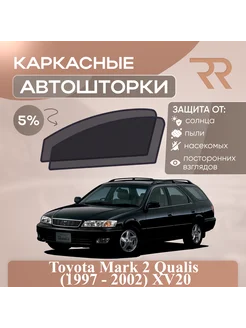 Автошторки для Toyota Mark 2 Qualis (1997 - 2002) XV20