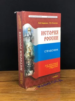 История России