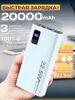 Повербанк 20000 mAh с быстрой зарядкой