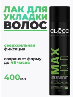 Лак для укладки волос Max Hold, фиксация 5, 400 мл