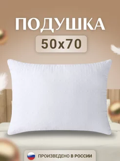 Подушка 50х70, для сна, упругая, мягкая