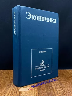 Экономика