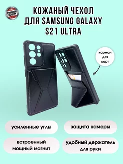 Чехол на Samsung Galaxy S21 Ultra