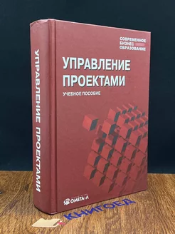 Управление проектами. Учебное пособие