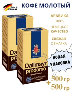 Кофе молотый натуральный арабика 100% Prodomo 500г* 2