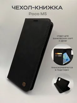 Чехол книжка на Xiaomi Poco M5 Poco M4 5G, Поко М5