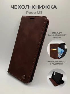 Чехол книжка на Xiaomi Poco M5 Poco M4 5G, Поко М5