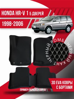 Коврики эва Honda HR-V 1 (1998-2006) 5 дверей