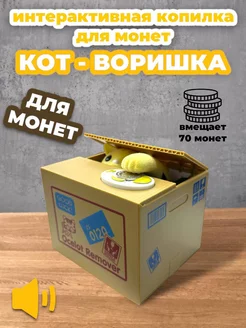 Копилка Котик воришка для детей