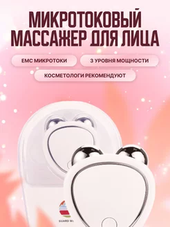 Микротоковый массажер для лица шеи электрический