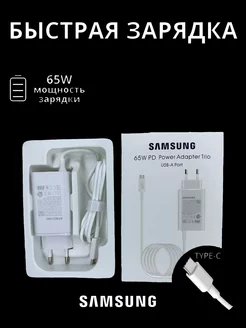 Быстрая зарядка Samsung 65W адаптер с проводом USB-С