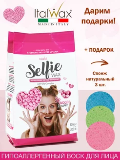 Воск Италвакс Selfie 500 гр. + Спонжи 3 шт