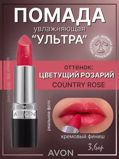 Губная помада Эйвон Ультра COUNTRY ROSE Цветущий розарий