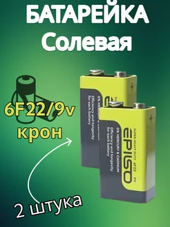 Батарейка крона солевая 9v 6f22