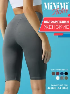 Велосипедки короткие спортивные