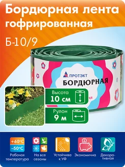 Бордюрная лента садовая 10 см, 9 м, хаки, бордюр для клумбы