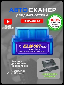 Автосканер для диагностики авто,ELM327 v 1.5 адаптер OBD2