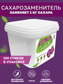 Заменитель сахара RS10 в 10 раз слаще сахара, 100 стиков