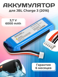 Аккумулятор для JBL Charge 3 2016, GSP1029102A, Тип 1