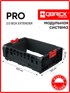 Ящик для инструментов PRO Box Extender 2.0