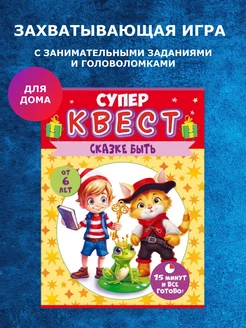 Квест для детей