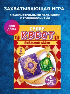 Квест для детей