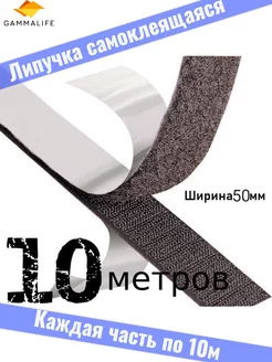 Лента липучка самоклеящаяся 10 м