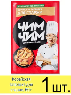 Заправка для спаржи по корейски, 60г