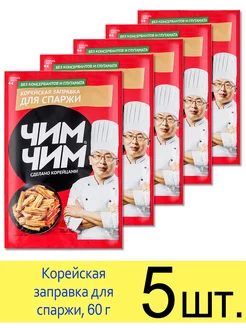 Заправка для спаржи по корейски, 60г