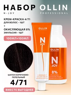 Крем-краска для волос Ollin N-Joy 4.71 + Окислитель 8%