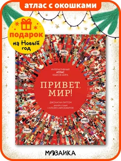 Книга для детей, интерактивный атлас мира 4+