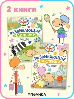 Набор книг, развивающие наклейки для детей 3+