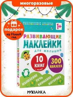 Книга многоразовые наклейки для детей