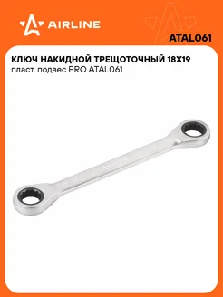 Ключ накидной с трещоткой 18x19мм PRO ATAL061