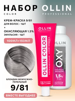 Краска для волос Ollin Color 9.81 с окислителем 1,5%